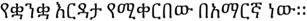 Interpretation in Amharic